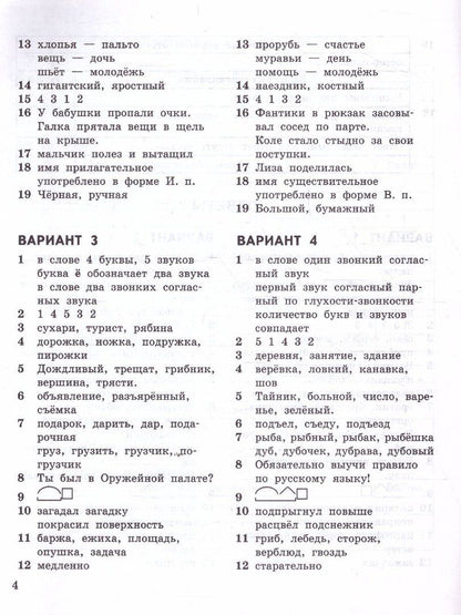 Елена Языканова: ВСОКО. Русский язык. 3 класс. Внутренняя система оценки качества образования. Типовые задания. 10 вариантов заданий