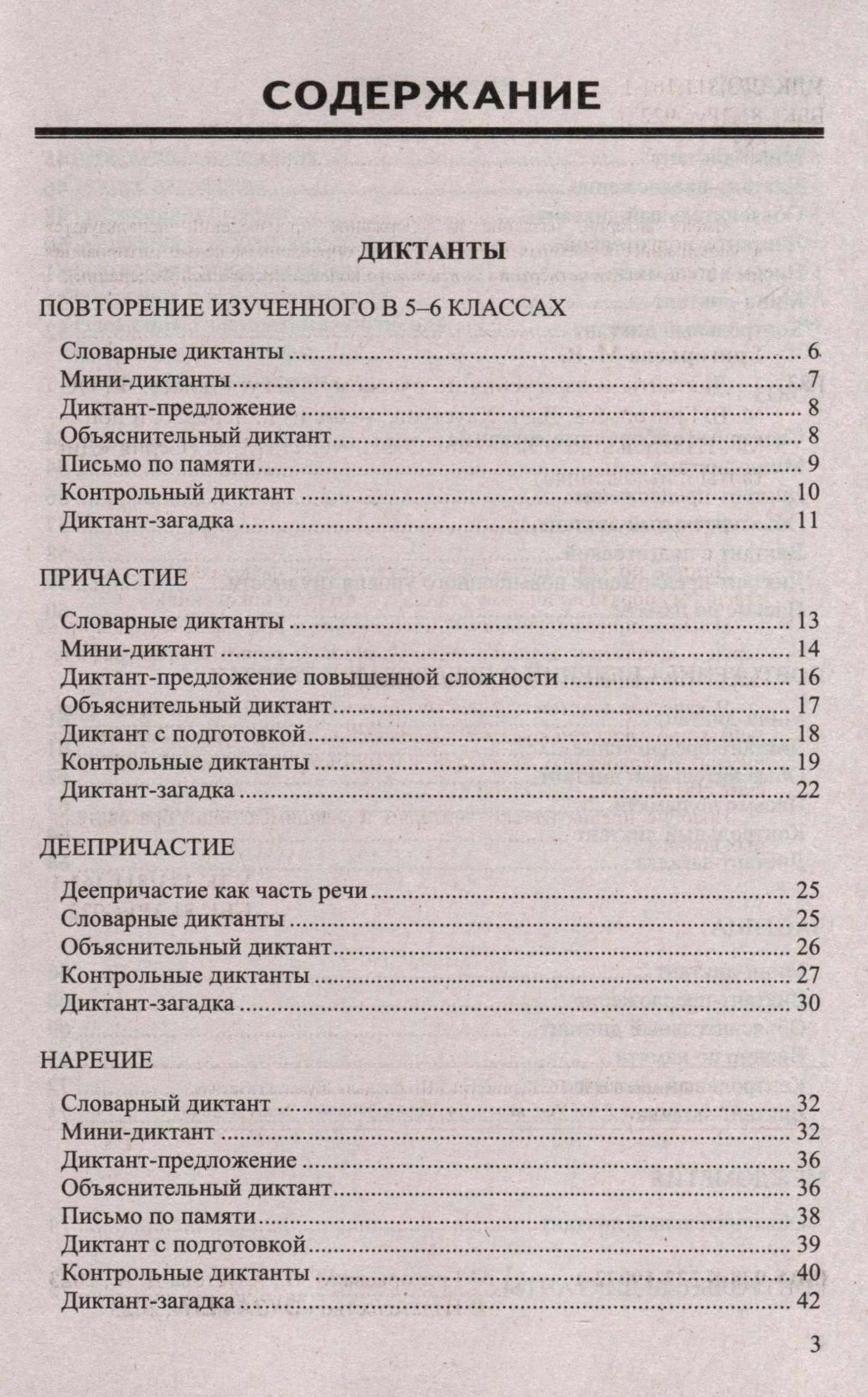 Мария Григорьева: Диктанты и изложения по русскому языку. 7 класс