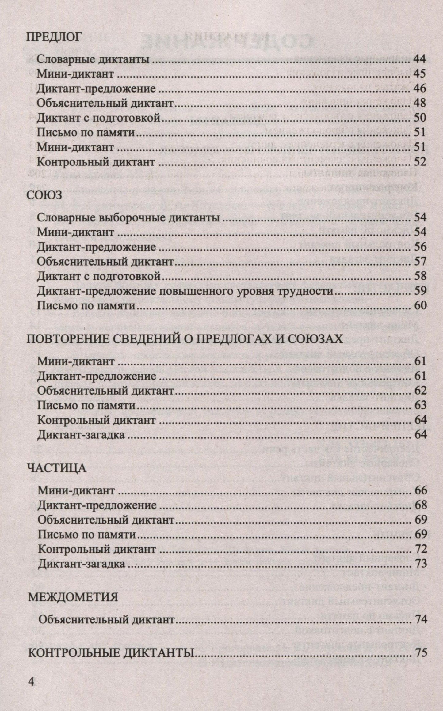 Мария Григорьева: Диктанты и изложения по русскому языку. 7 класс