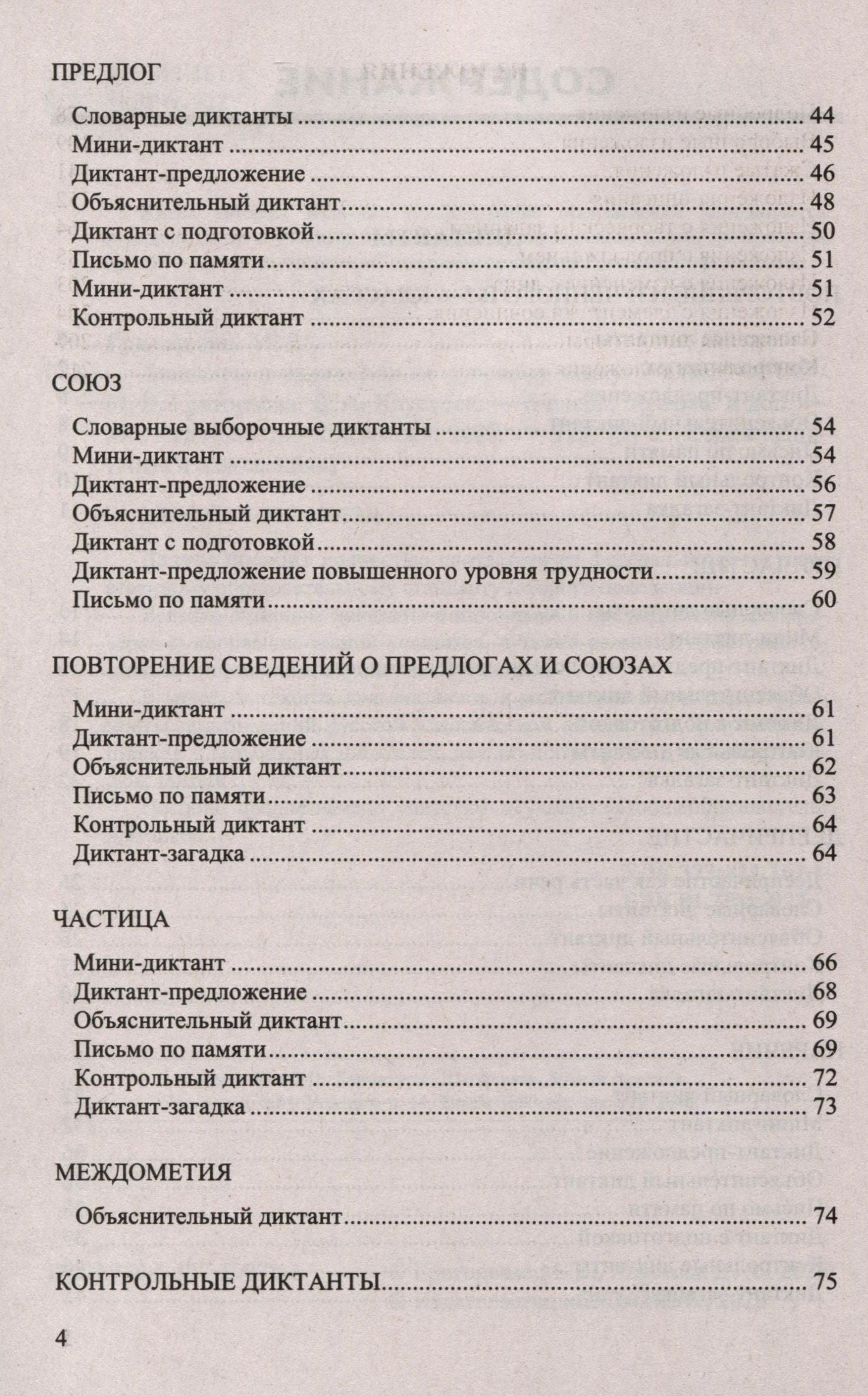 Мария Григорьева: Диктанты и изложения по русскому языку. 7 класс
