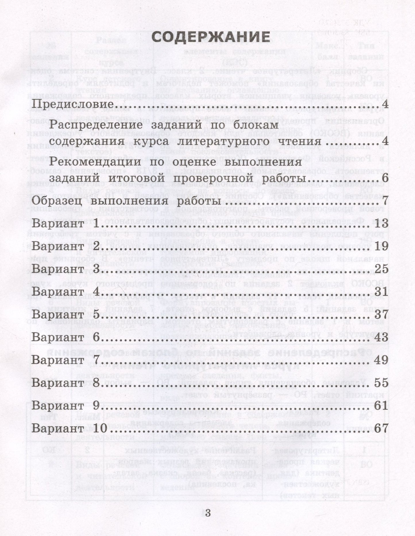 Елена Трофимова: Литературное чтение. 2 класс. Внутренняя система оценки качества образования. Типовые задания. 10 вариантов заданий