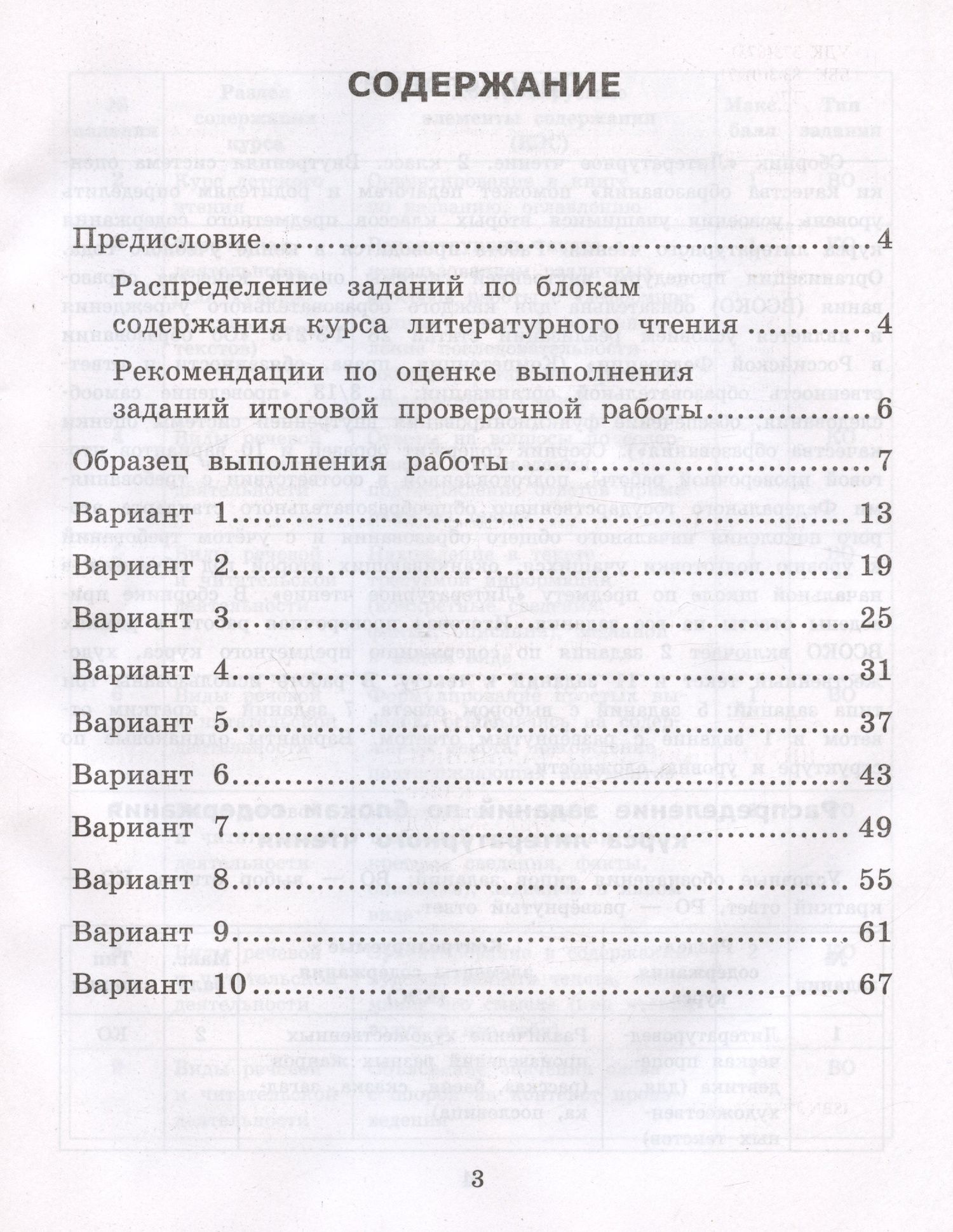 Елена Трофимова: Литературное чтение. 2 класс. Внутренняя система оценки качества образования. Типовые задания. 10 вариантов заданий
