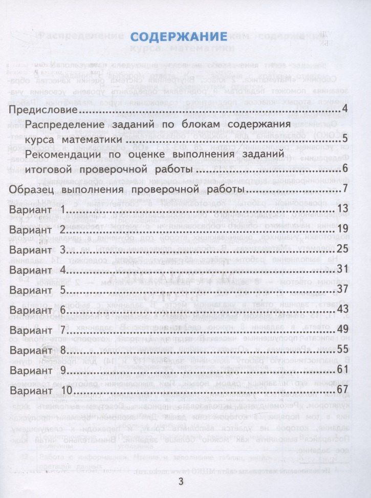 Елена Трофимова: ВСОКО. Математика. 2 класс. Внутренняя система оценки качества образования. Типовые задания. 10 вариантов