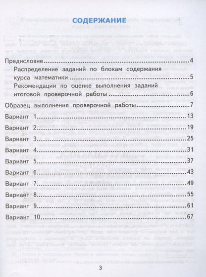 Елена Трофимова: ВСОКО. Математика. 2 класс. Внутренняя система оценки качества образования. Типовые задания. 10 вариантов