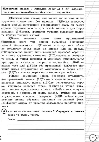 Людмила Комиссарова: ВПР. Русский язык. 4 класс. Типовые задания. 25 вариантов заданий. Подробные критерии оценивания. Ответы