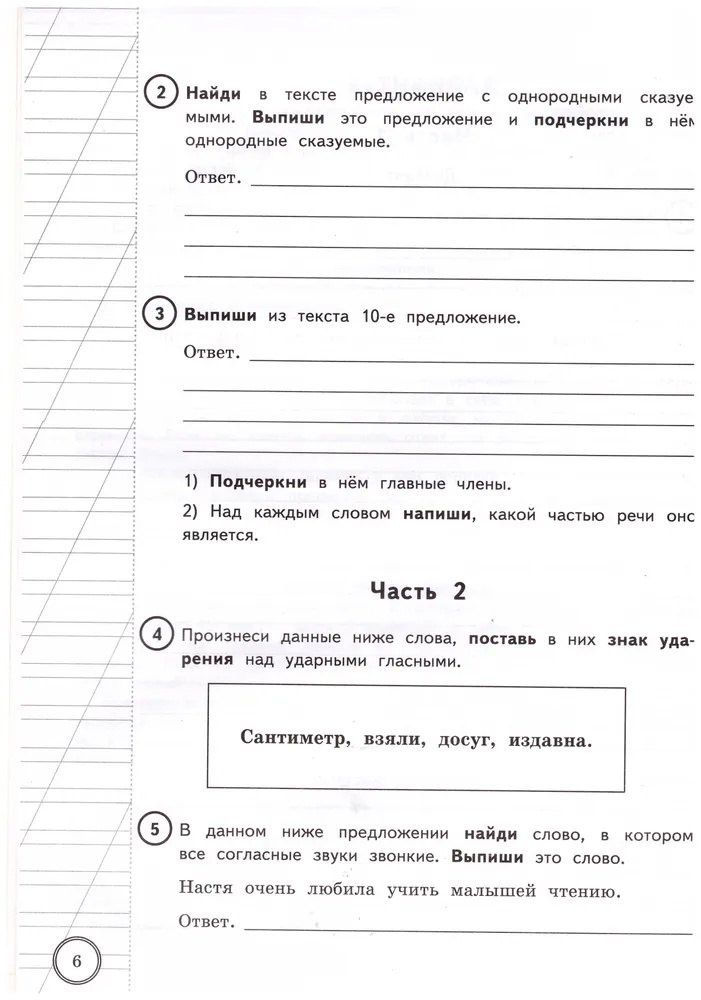 Людмила Комиссарова: ВПР. Русский язык. 4 класс. Типовые задания. 25 вариантов заданий. Подробные критерии оценивания. Ответы