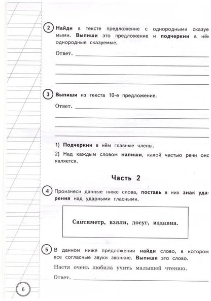 Людмила Комиссарова: ВПР. Русский язык. 4 класс. Типовые задания. 25 вариантов заданий. Подробные критерии оценивания. Ответы