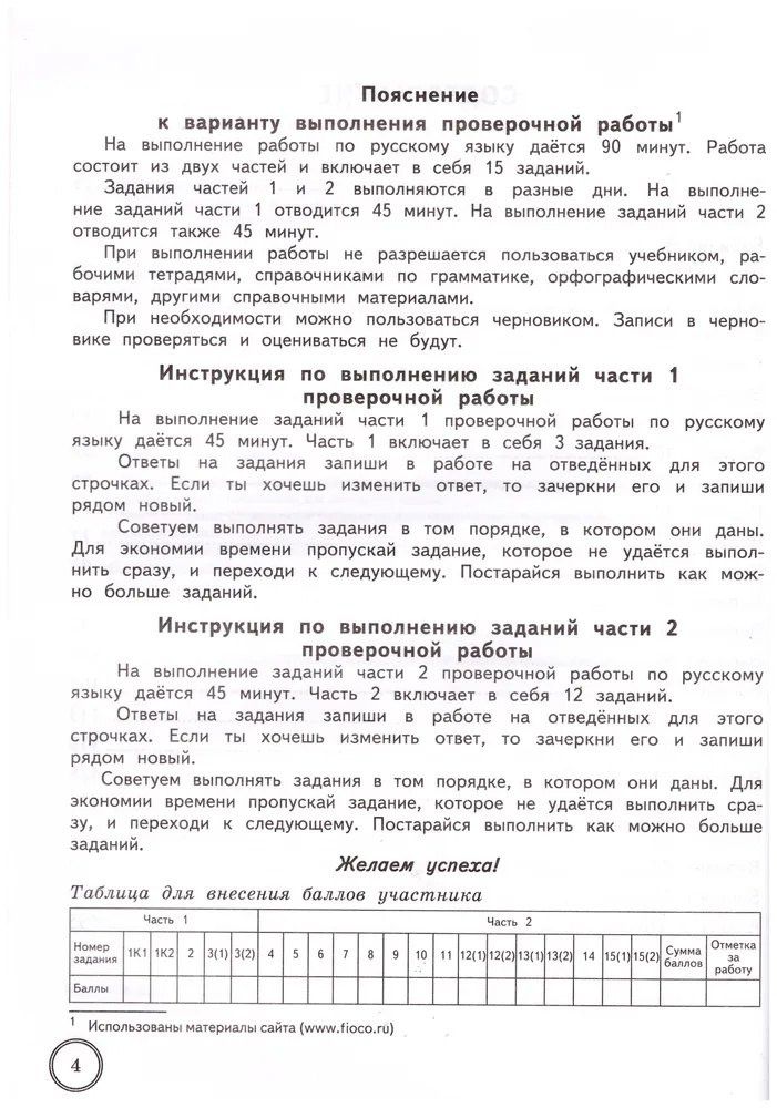 Людмила Комиссарова: ВПР. Русский язык. 4 класс. Типовые задания. 25 вариантов заданий. Подробные критерии оценивания. Ответы