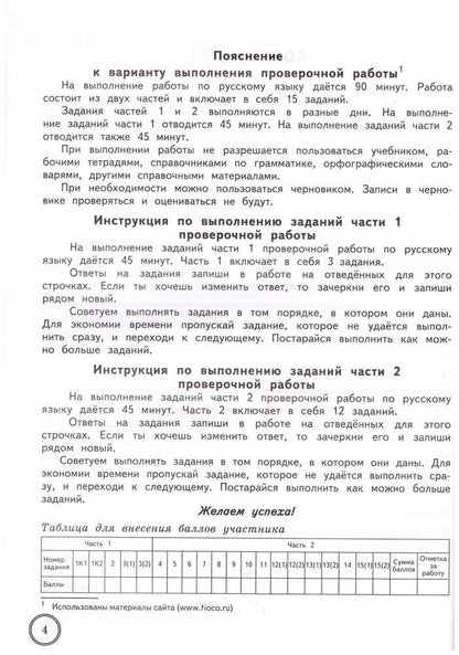 Людмила Комиссарова: ВПР. Русский язык. 4 класс. Типовые задания. 25 вариантов заданий. Подробные критерии оценивания. Ответы