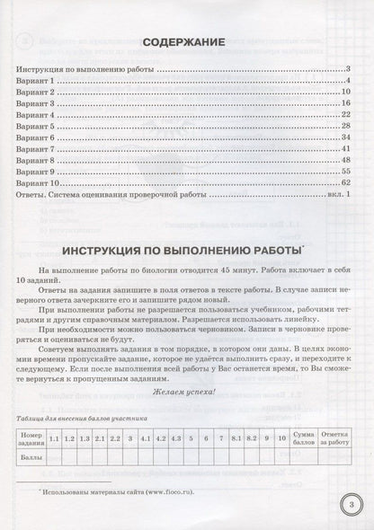Александр Шариков: Биология. Всероссийская проверочная работа. 6 класс. Типовые задания. 10 вариантов заданий