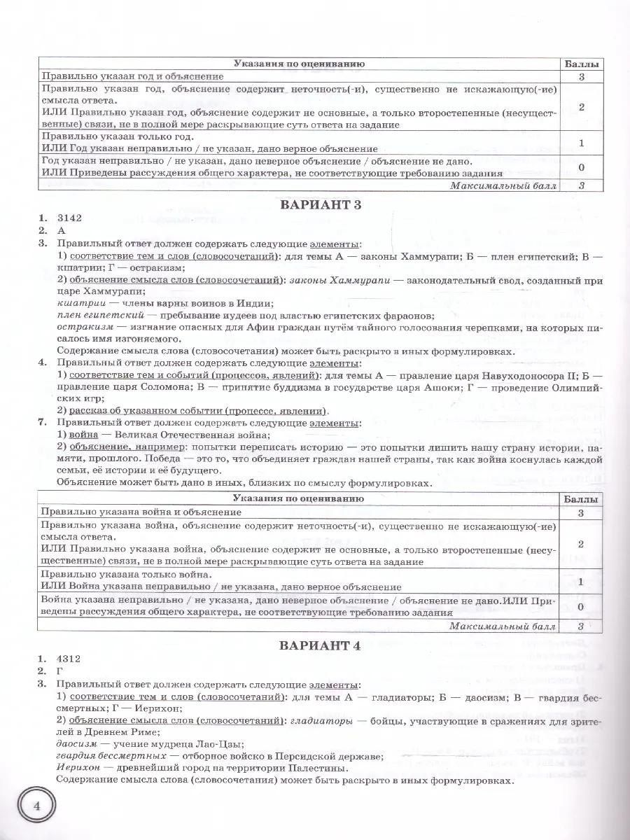Татьяна Синева: ВПР. История. 5 класс. Типовые задания. 10 вариантов заданий. Подробные критерии оценивания. Ответы