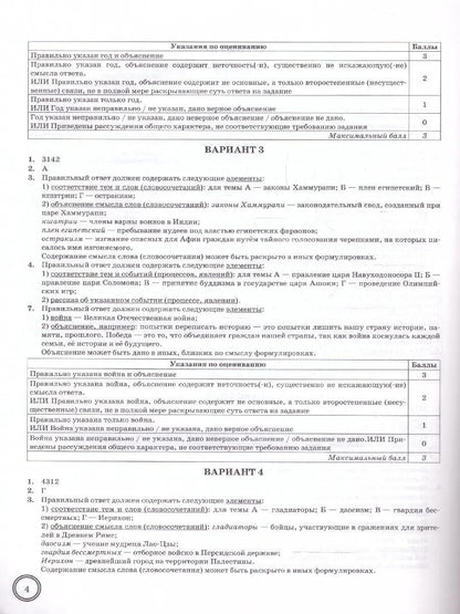 Татьяна Синева: ВПР. История. 5 класс. Типовые задания. 10 вариантов заданий. Подробные критерии оценивания. Ответы