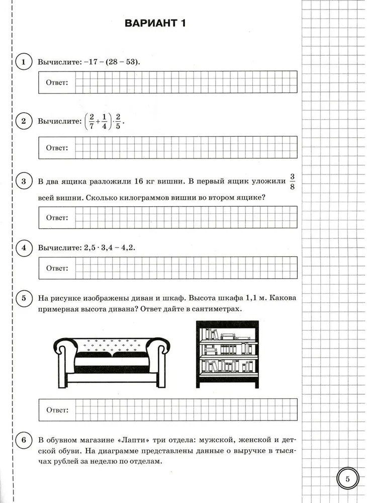 Ольга Виноградова: ВПР. Математика. 6 класс. Типовые задания. 10 вариантов заданий. Подробные критерии оценивания. Ответы