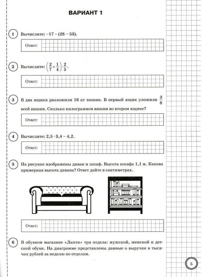 Ольга Виноградова: ВПР. Математика. 6 класс. Типовые задания. 10 вариантов заданий. Подробные критерии оценивания. Ответы