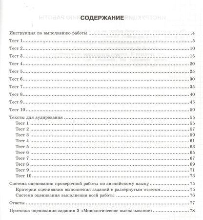 Елена Ватсон: Английский язык. Всероссийская проверочная работа. 7 класс. Типовые задания. 10 вариантов заданий (+CD)