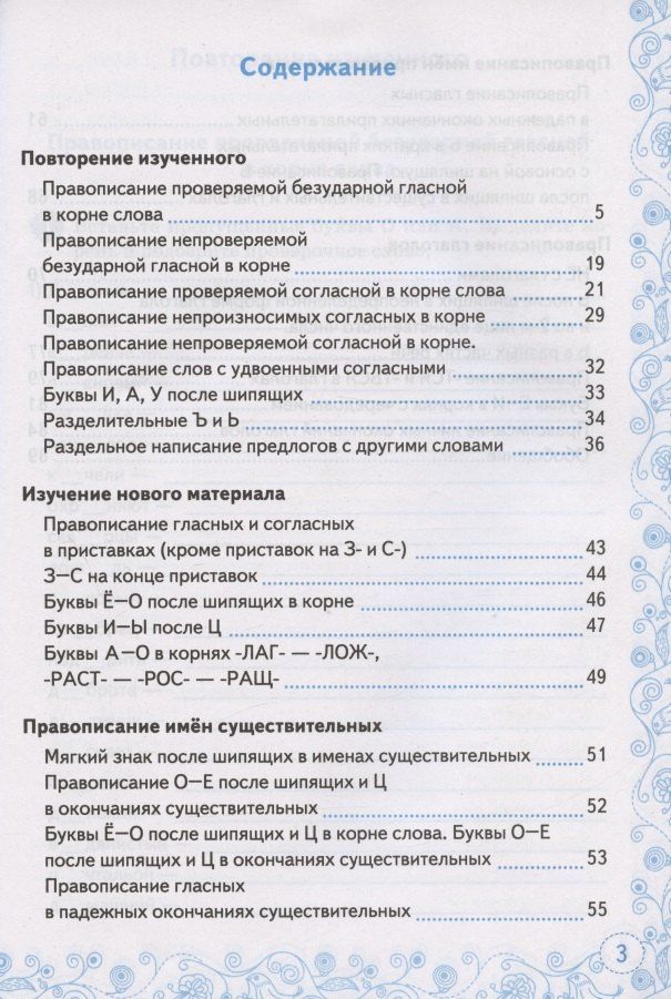 Марина Никулина: Тренажер по русскому языку. 5 класс. Орфография