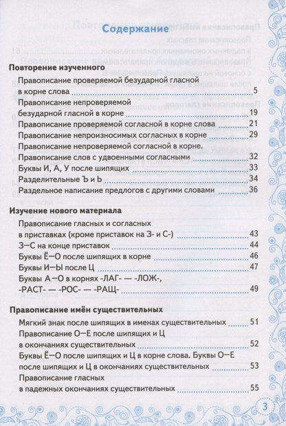 Марина Никулина: Тренажер по русскому языку. 5 класс. Орфография