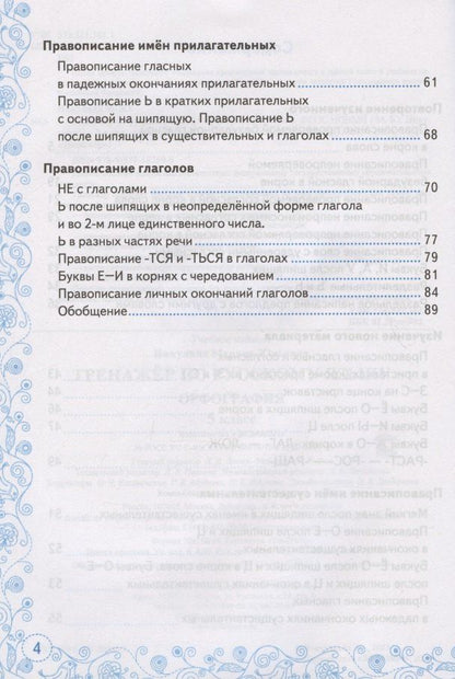 Марина Никулина: Тренажер по русскому языку. 5 класс. Орфография