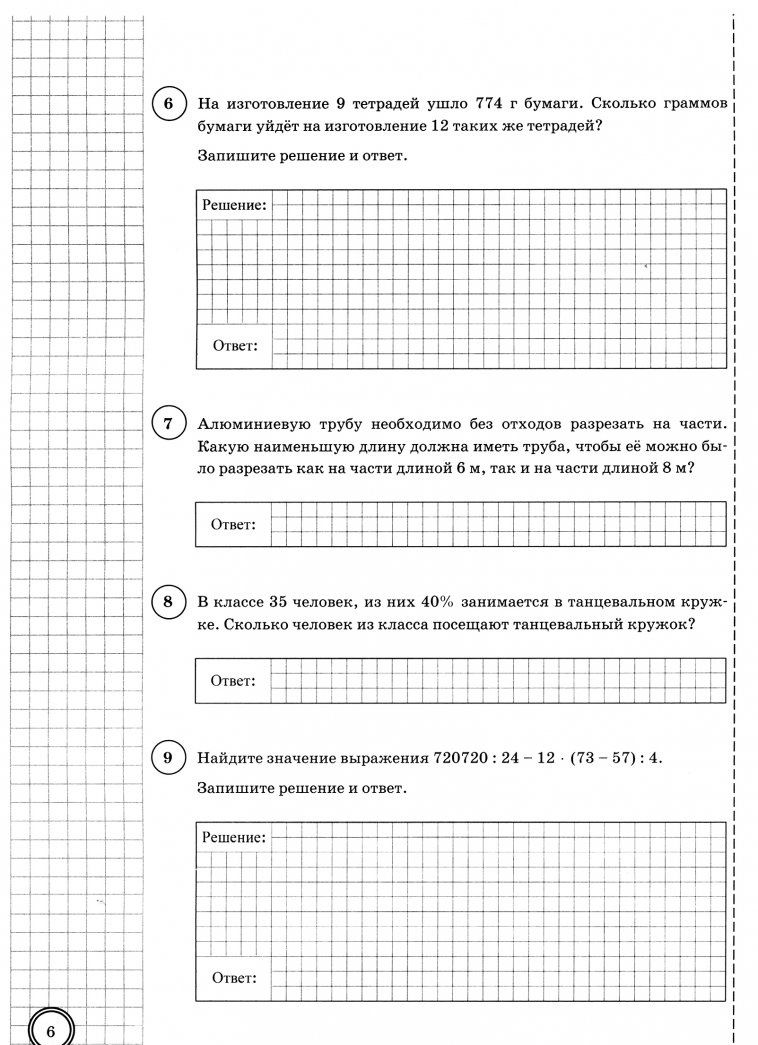 Татьяна Ерина: ВПР ФИОКО. Математика. 5 класс. Типовые задания. 10 вариантов. ФГОС
