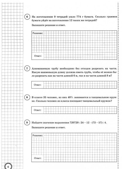 Татьяна Ерина: ВПР ФИОКО. Математика. 5 класс. Типовые задания. 10 вариантов. ФГОС