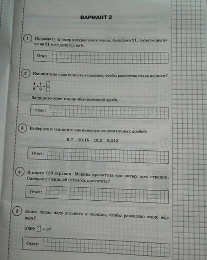 Татьяна Ерина: ВПР ФИОКО. Математика. 5 класс. Типовые задания. 10 вариантов. ФГОС