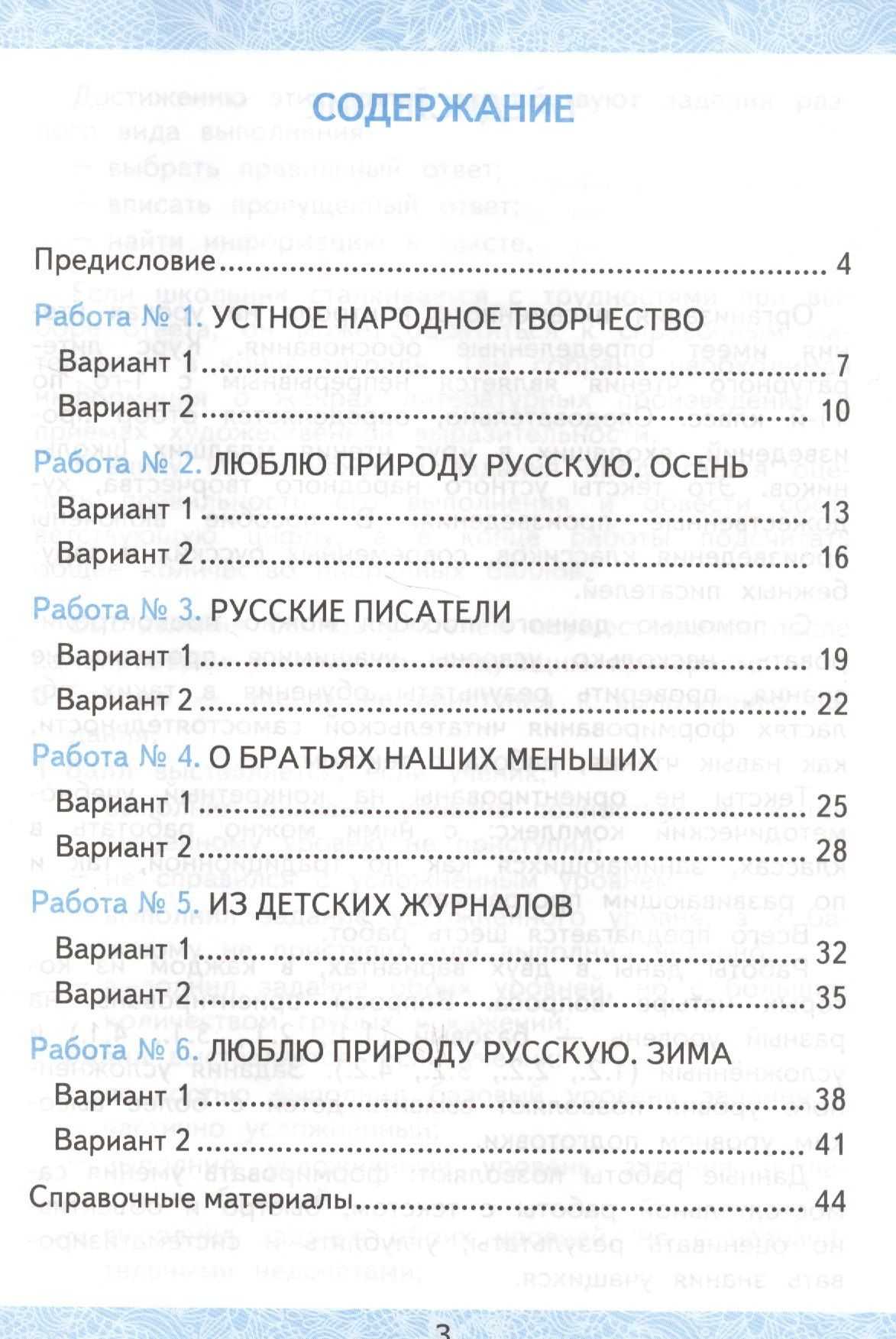 Екатерина Гусева: Зачетные работы по литературному чтению 2 кл. Ч.1/2тт (к уч. Климановой) (7 изд) (мУМК) Гусева (ФГОС) (Э)