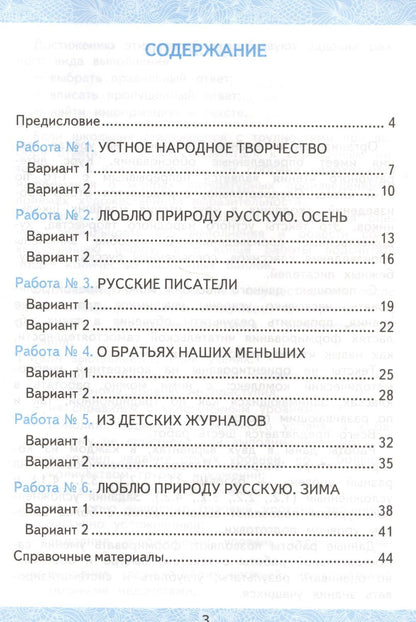 Екатерина Гусева: Зачетные работы по литературному чтению 2 кл. Ч.1/2тт (к уч. Климановой) (7 изд) (мУМК) Гусева (ФГОС) (Э)