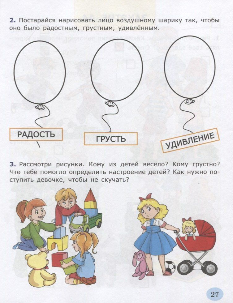 Ольга Крылова: Я узнаю окружающий мир. Рабочая тетрадь (7 лет)