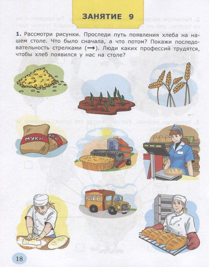 Ольга Крылова: Я узнаю окружающий мир. Рабочая тетрадь (7 лет)