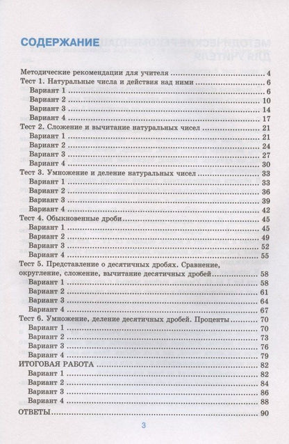 Татьяна Ерина: Тесты по математике. 5 класс. К учебнику А.Г. Мерзляка и др. "Математика. 5 класс"