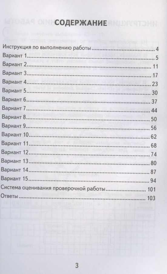 Иван Высоцкий: Математика. Всероссийская проверочная работа. 4 класс. Типовые задания. 15 вариантов заданий