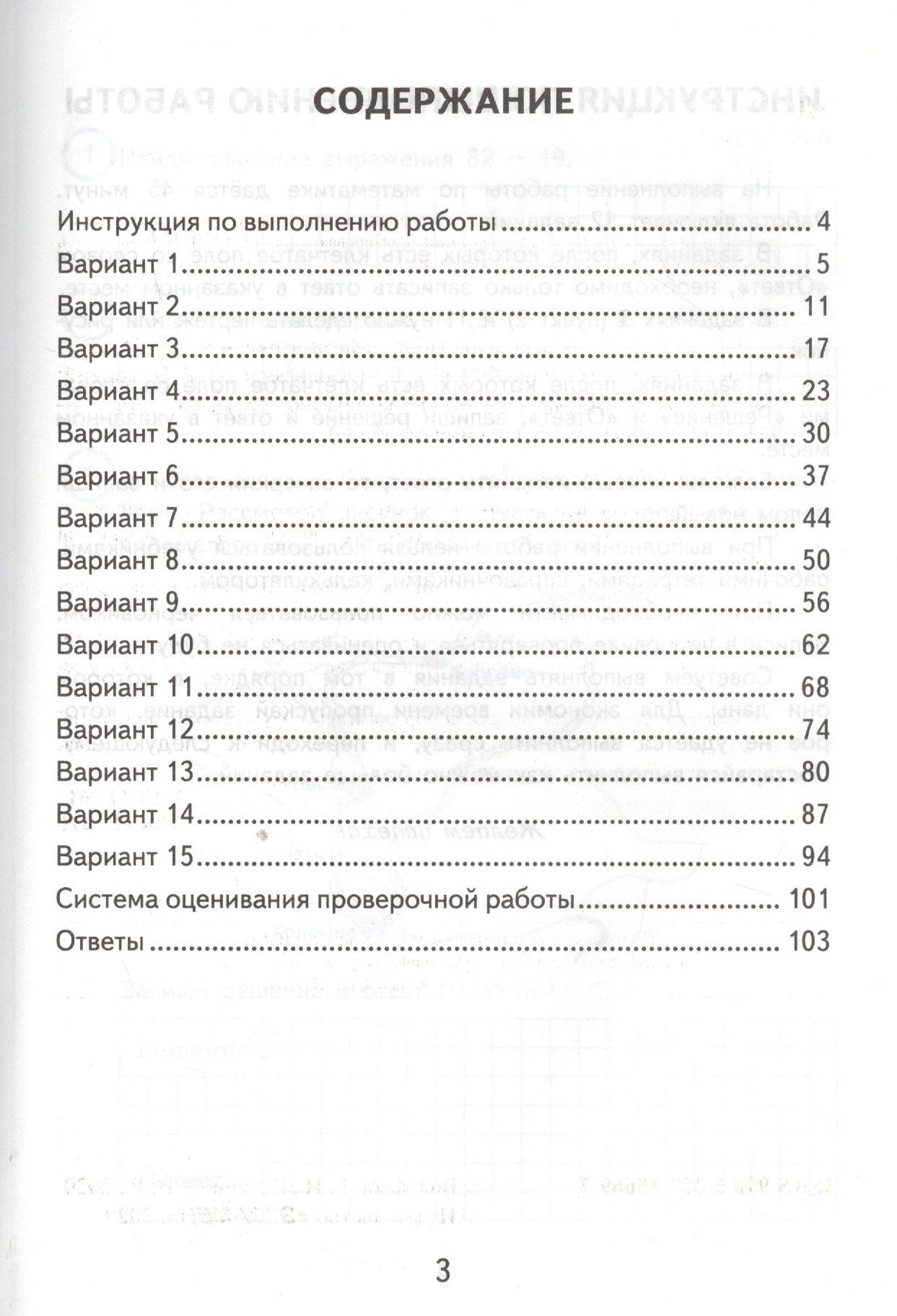 Иван Высоцкий: Математика. Всероссийская проверочная работа. 4 класс. Типовые задания. 15 вариантов заданий