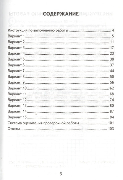 Иван Высоцкий: Математика. Всероссийская проверочная работа. 4 класс. Типовые задания. 15 вариантов заданий