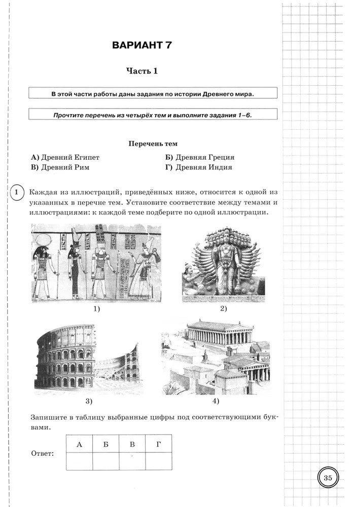 Татьяна Синева: История. Всероссийская проверочная работа. 5 класс. Типовые задания. 25 вариантов заданий. Подробные критерии оценивания. Ответы