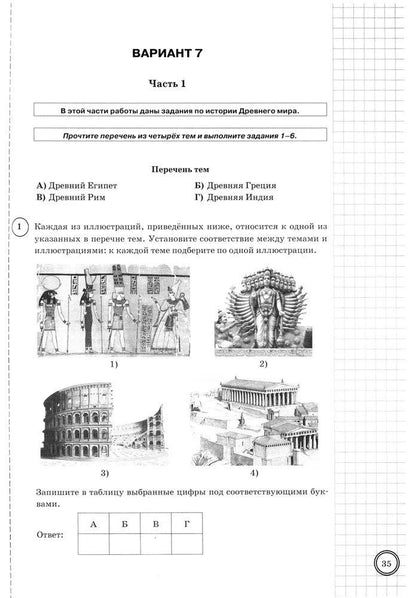 Татьяна Синева: История. Всероссийская проверочная работа. 5 класс. Типовые задания. 25 вариантов заданий. Подробные критерии оценивания. Ответы