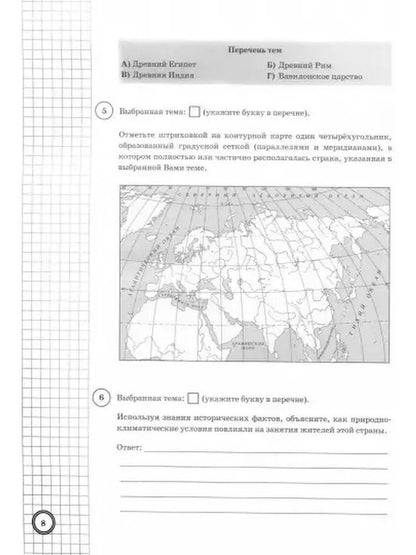 Татьяна Синева: История. Всероссийская проверочная работа. 5 класс. Типовые задания. 25 вариантов заданий. Подробные критерии оценивания. Ответы