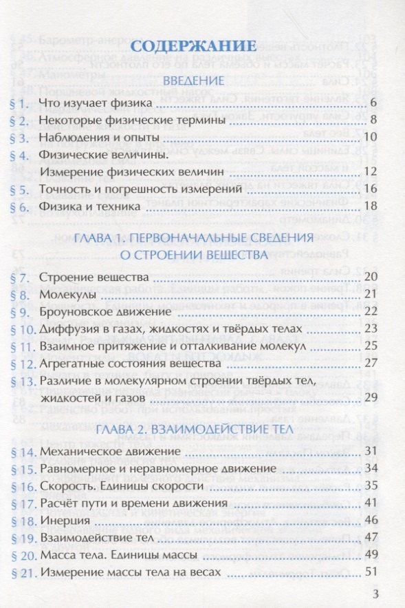 Александр Перышкин: Рабочая тетрадь по физике. 7 класс. К учебнику А.В. Перышкина "Физика. 7 класс"