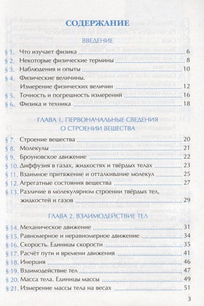 Александр Перышкин: Рабочая тетрадь по физике. 7 класс. К учебнику А.В. Перышкина "Физика. 7 класс"