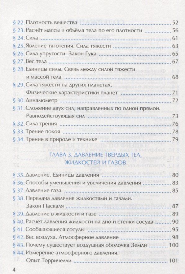 Александр Перышкин: Рабочая тетрадь по физике. 7 класс. К учебнику А.В. Перышкина "Физика. 7 класс"