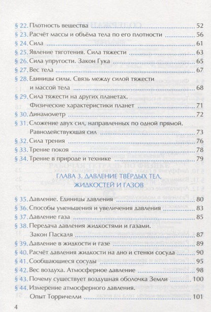 Александр Перышкин: Рабочая тетрадь по физике. 7 класс. К учебнику А.В. Перышкина "Физика. 7 класс"