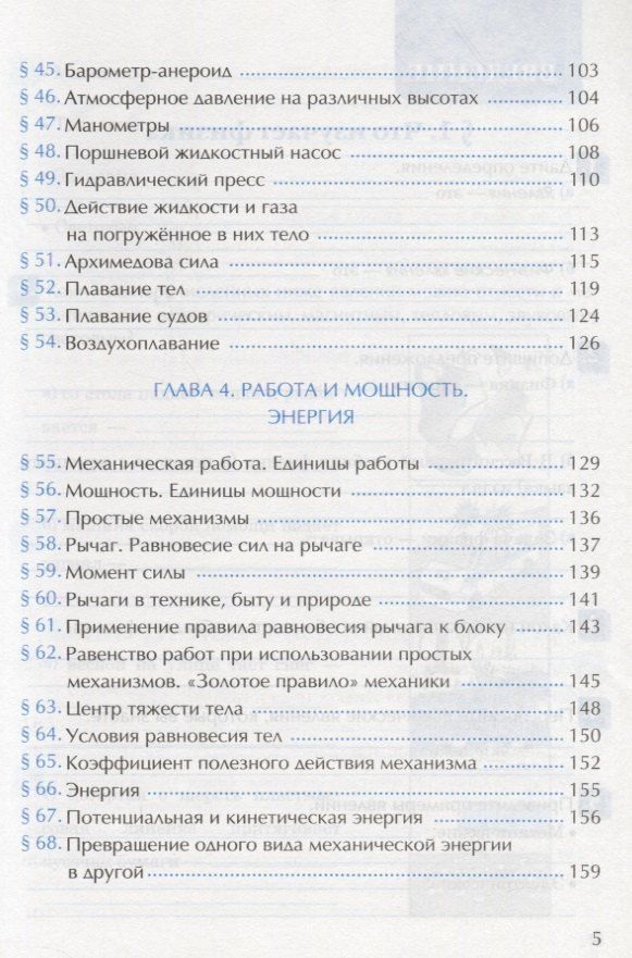 Александр Перышкин: Рабочая тетрадь по физике. 7 класс. К учебнику А.В. Перышкина "Физика. 7 класс"