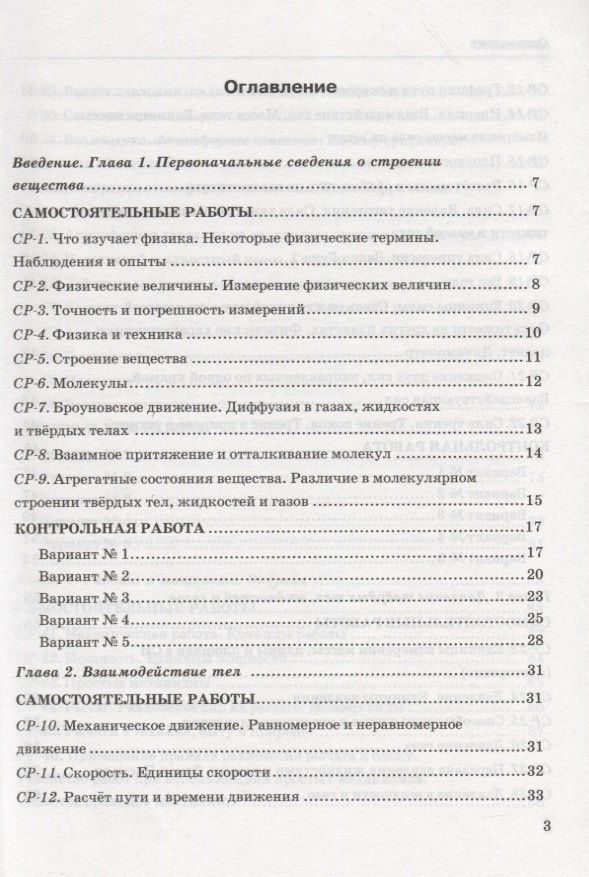 Ольга Громцева: Контрольные и самостоятельные работы по физике. 7 класс. К учебнику А.В. Перышкина "Физика. 7 класс"