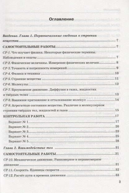 Ольга Громцева: Контрольные и самостоятельные работы по физике. 7 класс. К учебнику А.В. Перышкина "Физика. 7 класс"