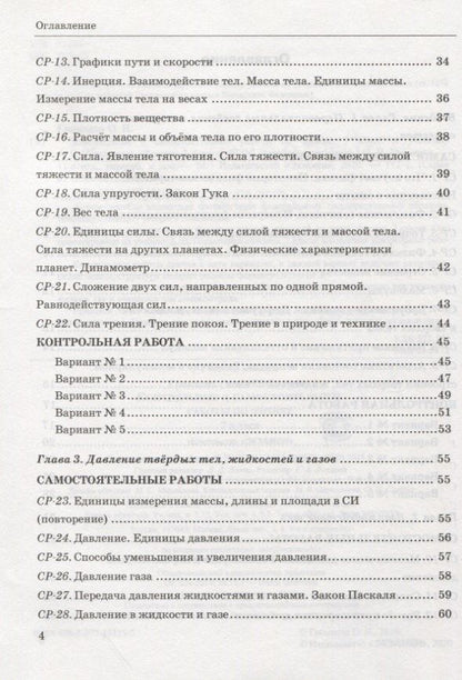 Ольга Громцева: Контрольные и самостоятельные работы по физике. 7 класс. К учебнику А.В. Перышкина "Физика. 7 класс"