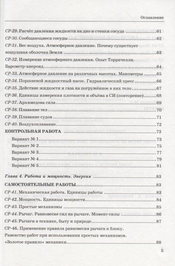 Ольга Громцева: Контрольные и самостоятельные работы по физике. 7 класс. К учебнику А.В. Перышкина "Физика. 7 класс"