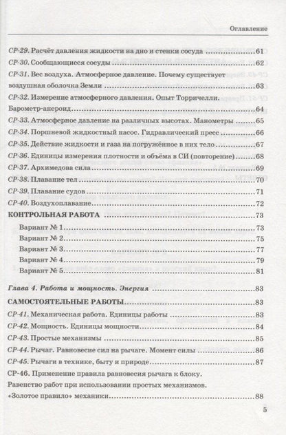 Ольга Громцева: Контрольные и самостоятельные работы по физике. 7 класс. К учебнику А.В. Перышкина "Физика. 7 класс"