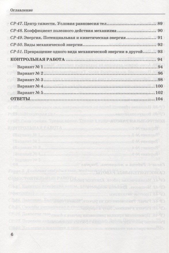 Ольга Громцева: Контрольные и самостоятельные работы по физике. 7 класс. К учебнику А.В. Перышкина "Физика. 7 класс"