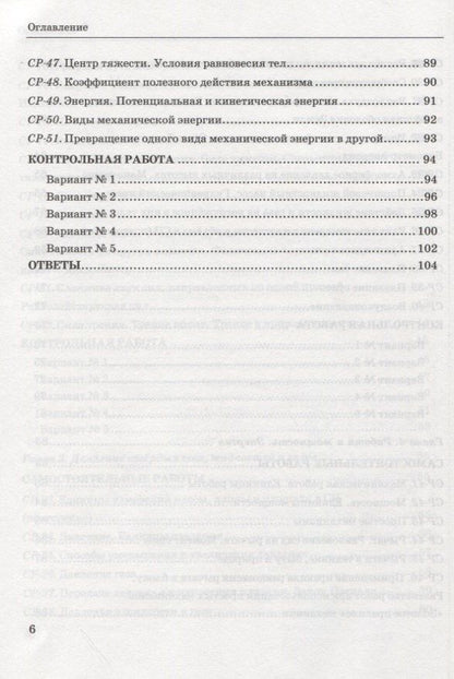 Ольга Громцева: Контрольные и самостоятельные работы по физике. 7 класс. К учебнику А.В. Перышкина "Физика. 7 класс"