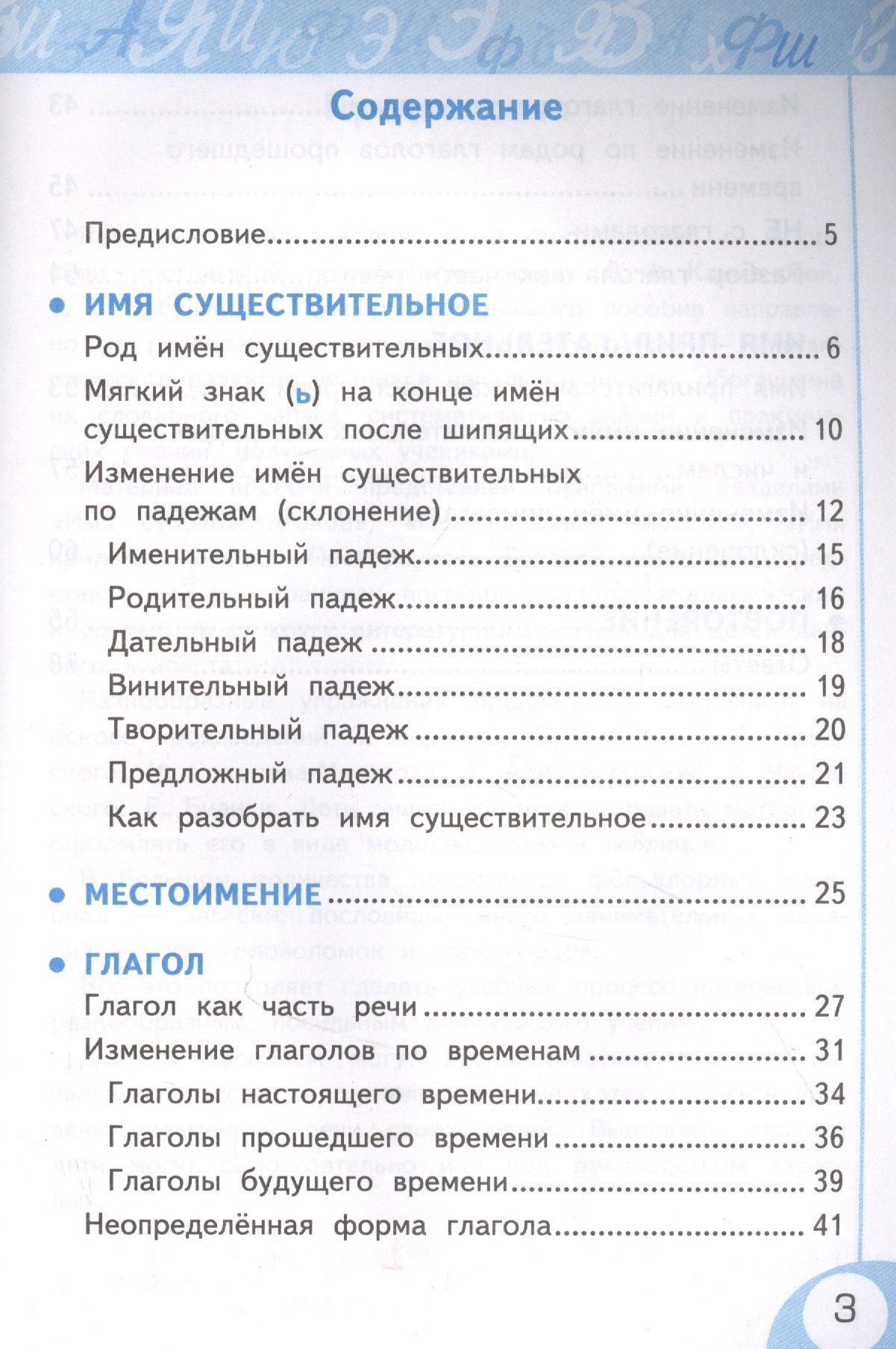 Елена Тихомирова: Русский язык: Рабочая тетрадь №2: 3 класс. В 2 частях: Часть 2: к учебнику Л.Ф. Климановой