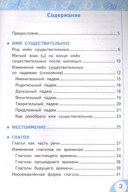 Елена Тихомирова: Русский язык: Рабочая тетрадь №2: 3 класс. В 2 частях: Часть 2: к учебнику Л.Ф. Климановой